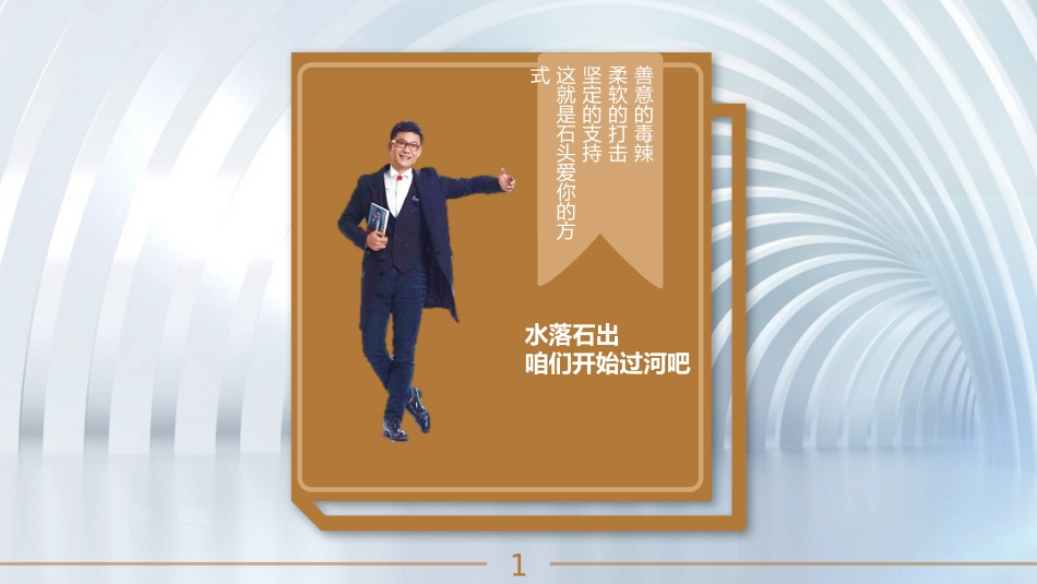 读书分享摸着石头过河读书笔记.pptx_第2页