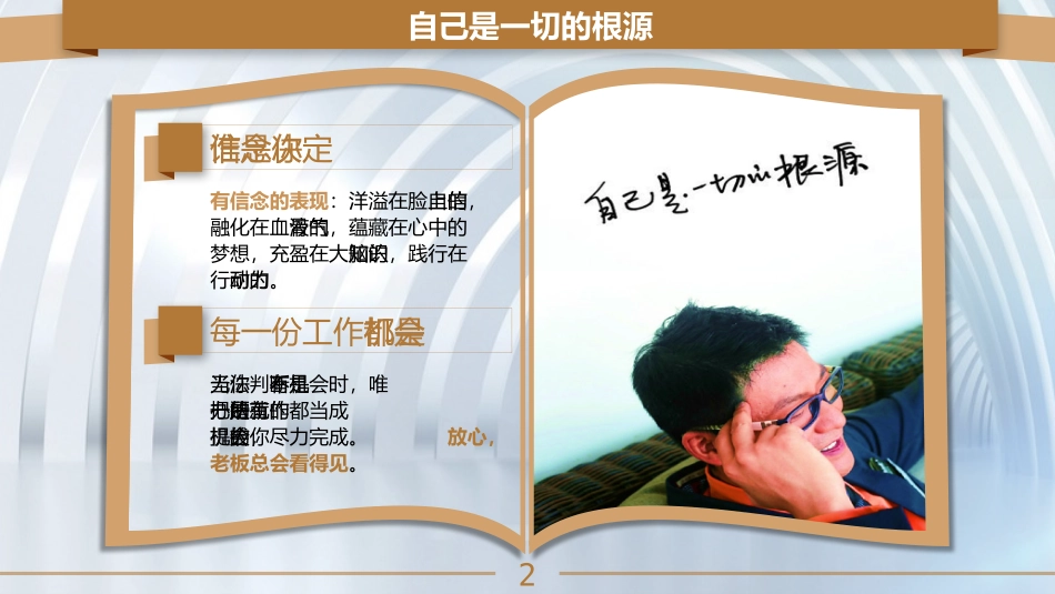 读书分享摸着石头过河读书笔记.pptx_第3页