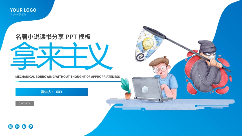 读书分享拿来主义读书笔记.pptx_第1页