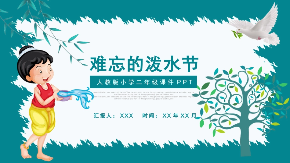 读书分享难忘的泼水节读书笔记.pptx_第1页