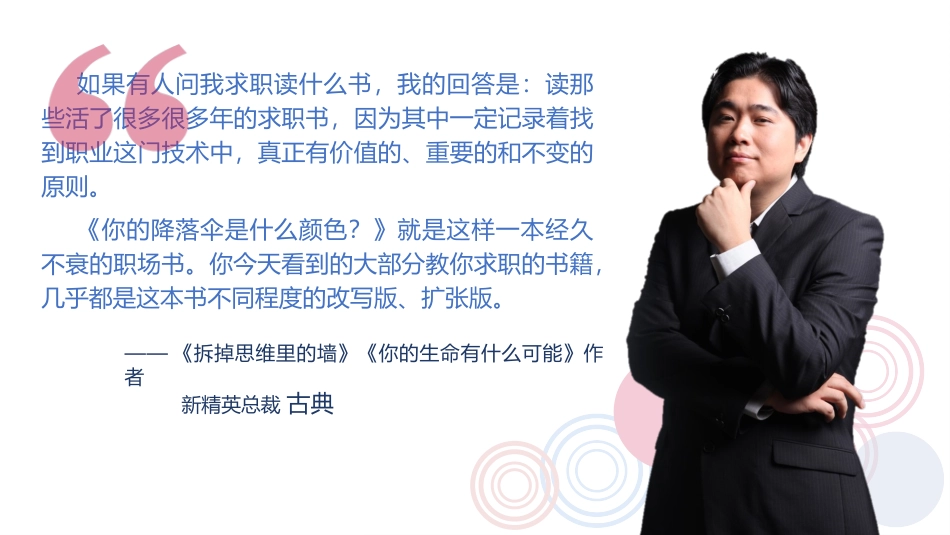 读书分享你的降落伞是什么颜色读书笔记.pptx_第2页