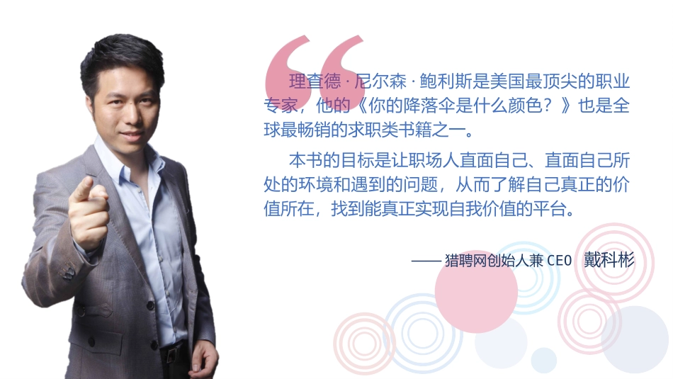 读书分享你的降落伞是什么颜色读书笔记.pptx_第3页