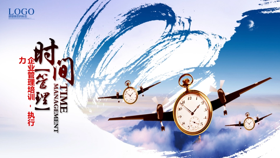 企业团队管理培训 责任与执行力培训18.pptx_第1页