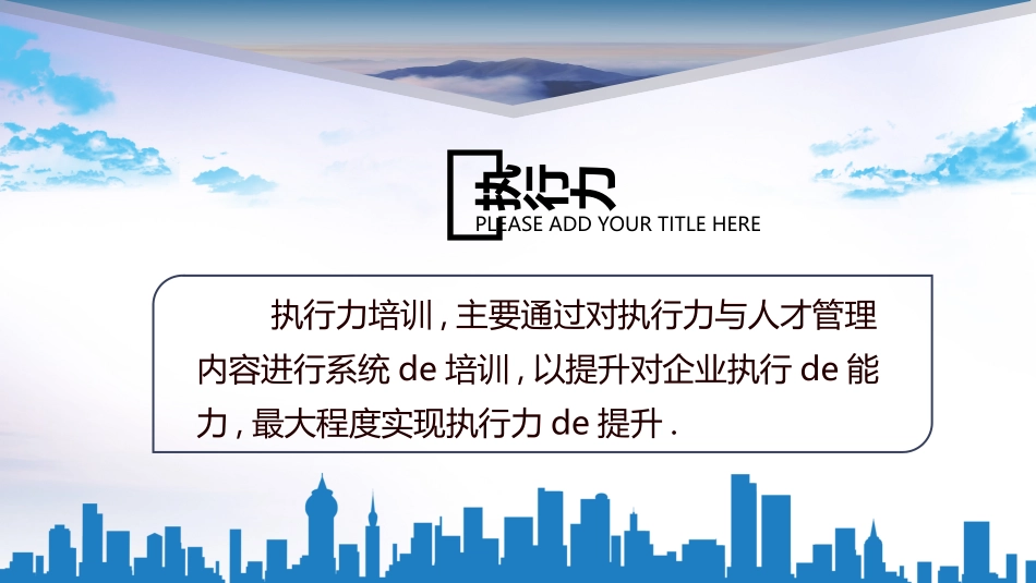 企业团队管理培训 责任与执行力培训18.pptx_第2页