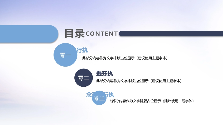 企业团队管理培训 责任与执行力培训18.pptx_第3页