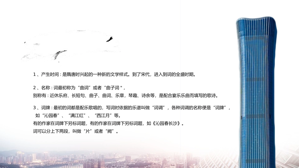 读书分享沁园春长沙读书笔记.pptx_第3页