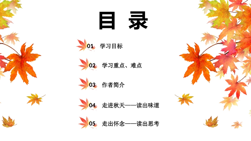 读书分享秋天的怀念读书笔记.pptx_第2页