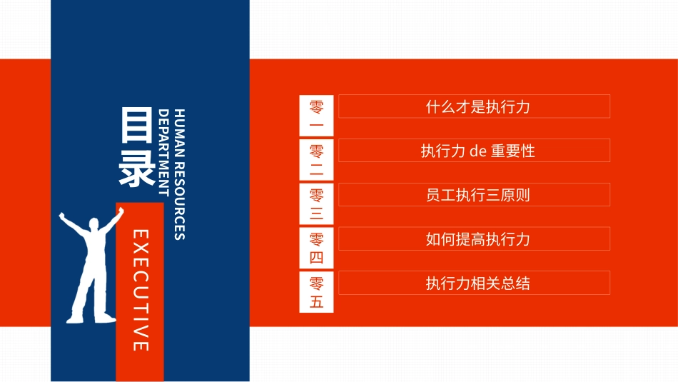 企业团队管理培训责任与执行力培训12.pptx_第2页