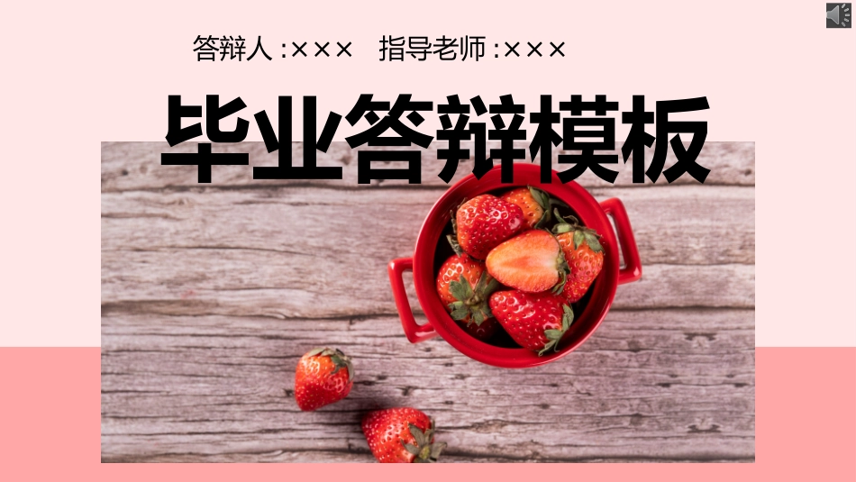毕业论文答辩模板1336.pptx_第1页