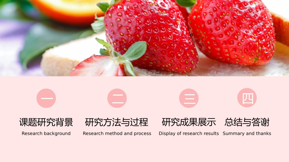 毕业论文答辩模板1336.pptx_第2页