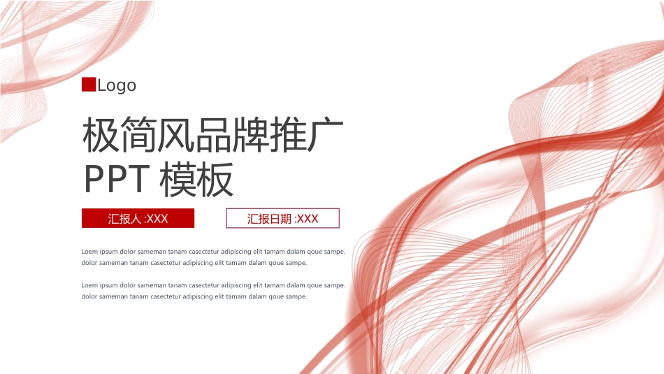 企业产品品牌宣传推广46.pptx_第1页