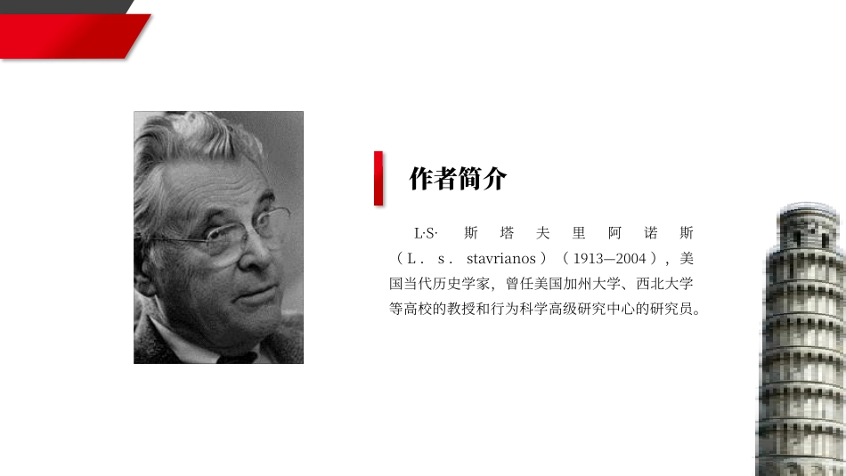 读书分享全球通史读书笔记.pptx_第3页