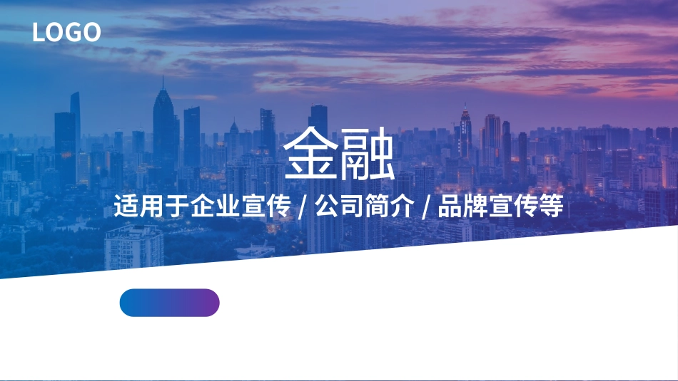 企业产品品牌宣传推广49.pptx_第1页