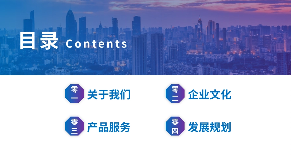 企业产品品牌宣传推广49.pptx_第2页