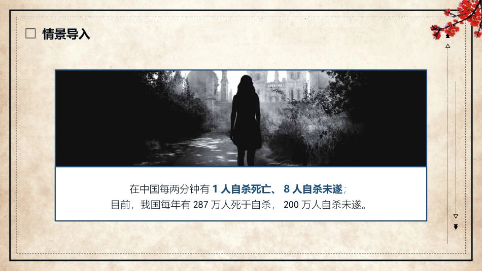 读书分享热爱生命读书笔记.pptx_第2页