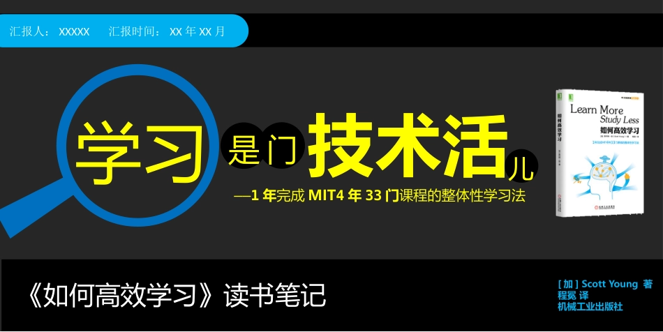 读书分享如何高效学习1读书笔记.pptx_第1页