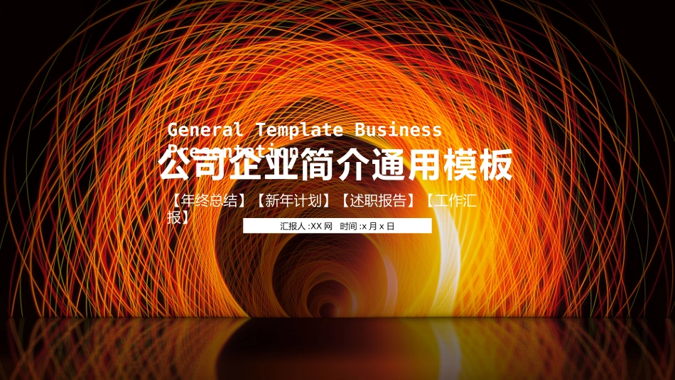 企业产品品牌宣传推广52.pptx_第1页