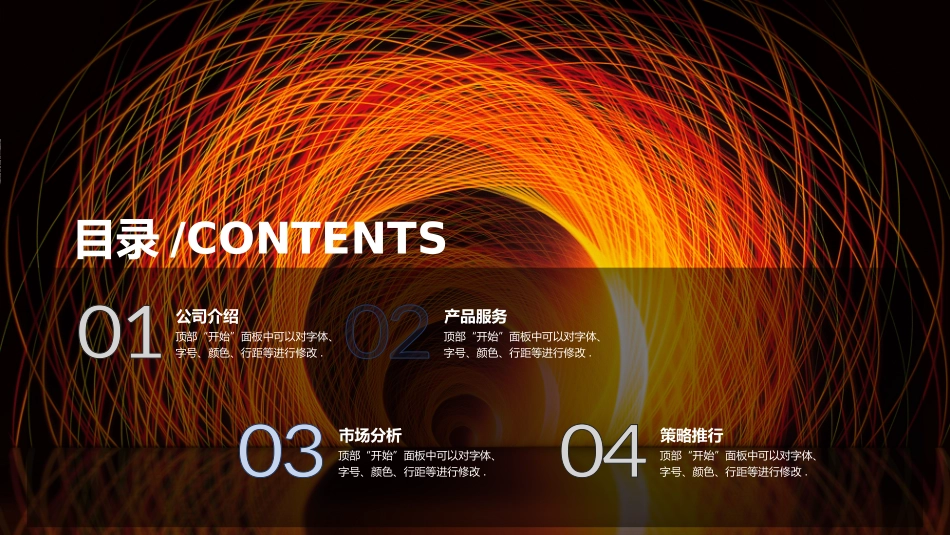企业产品品牌宣传推广52.pptx_第2页