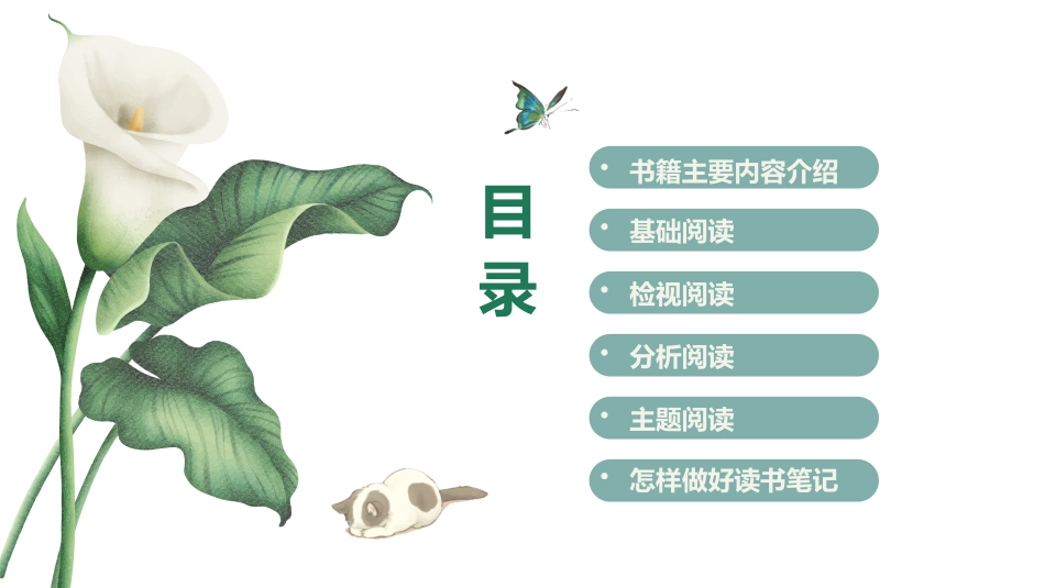 读书分享如何阅读一本书读书笔记.pptx_第2页