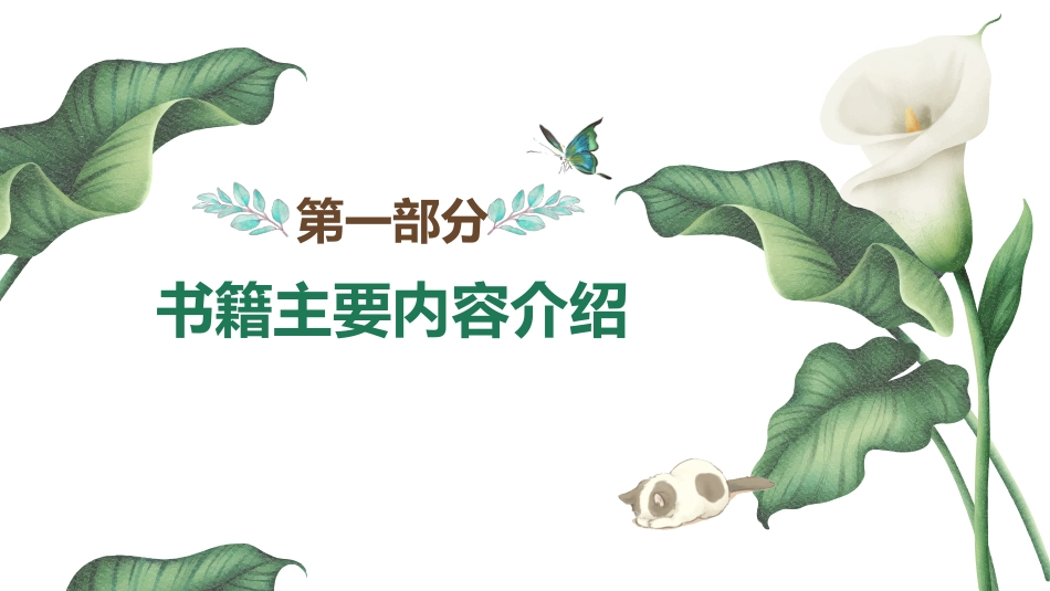 读书分享如何阅读一本书读书笔记.pptx_第3页