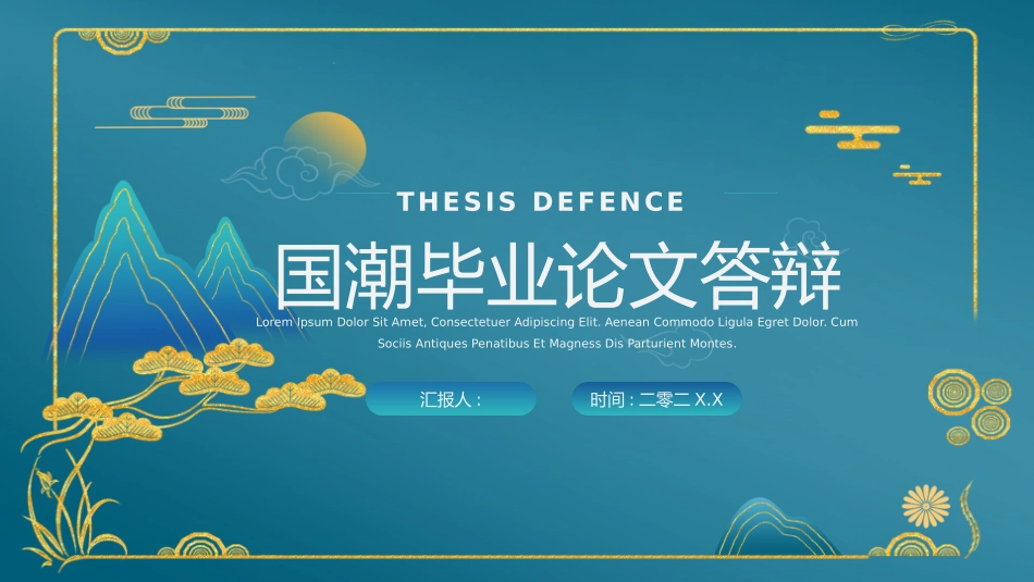 毕业论文答辩模板1355.pptx_第1页