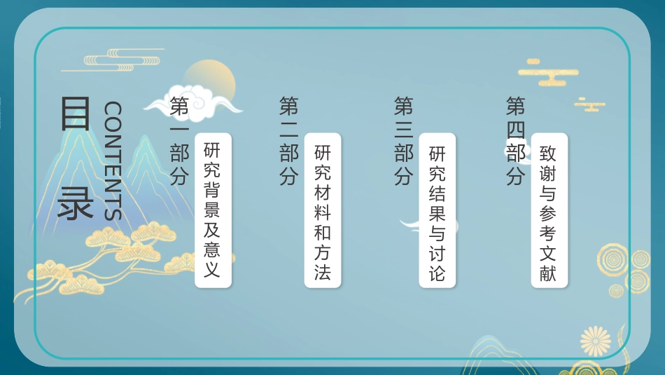 毕业论文答辩模板1355.pptx_第2页