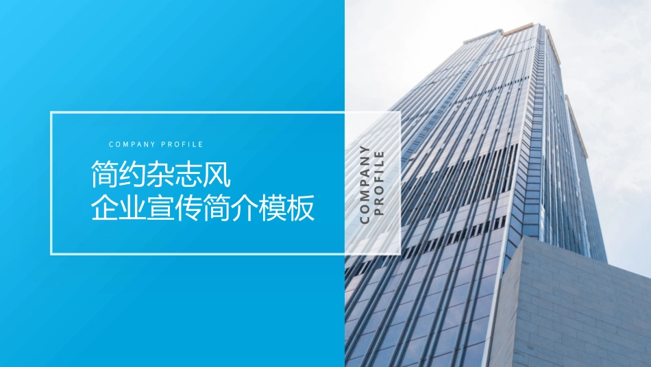 企业产品品牌宣传推广57.pptx_第1页