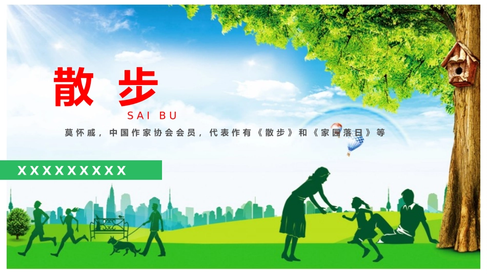 读书分享散步读书笔记.pptx_第1页