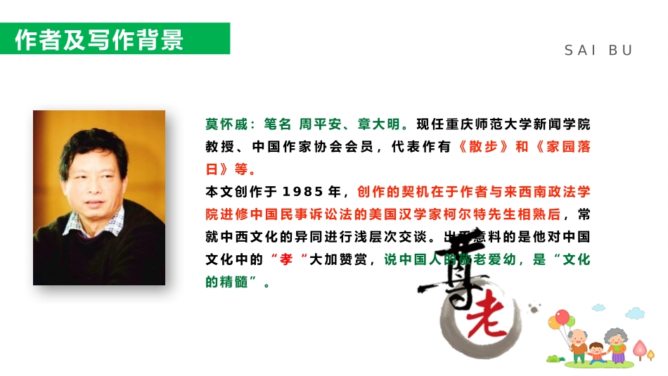 读书分享散步读书笔记.pptx_第2页