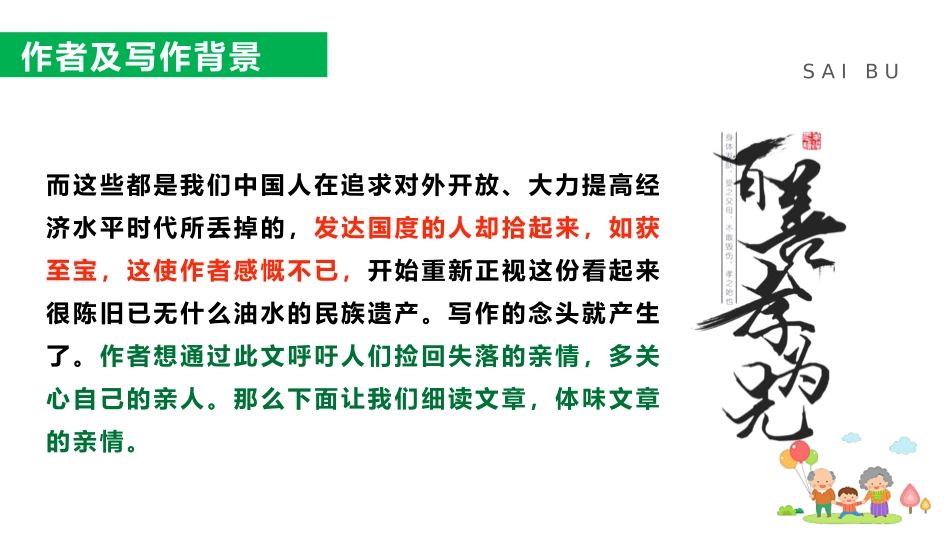 读书分享散步读书笔记.pptx_第3页