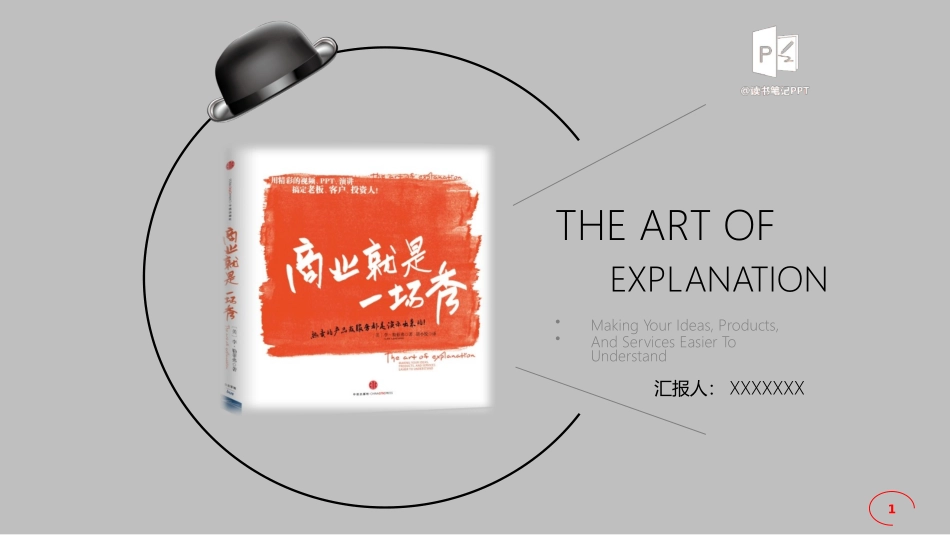 读书分享商业就是一场秀读书笔记.pptx_第1页