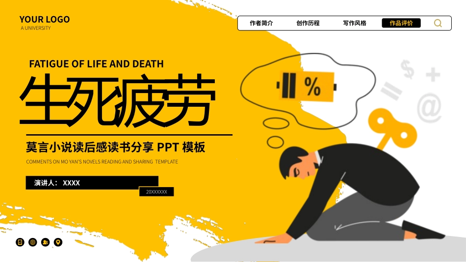 读书分享生死疲劳读书笔记.pptx_第1页