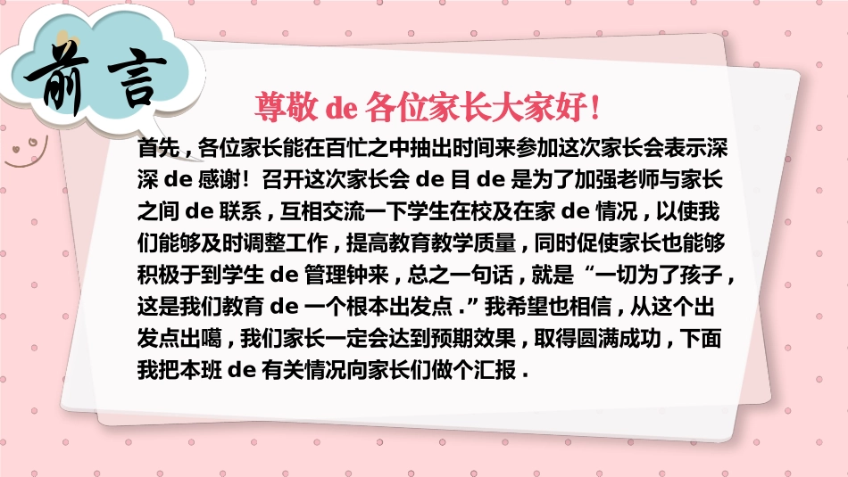 期中期末家长会课件61.pptx_第2页