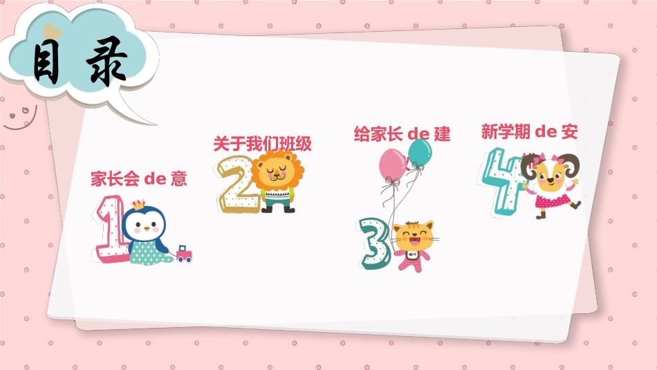 期中期末家长会课件61.pptx_第3页