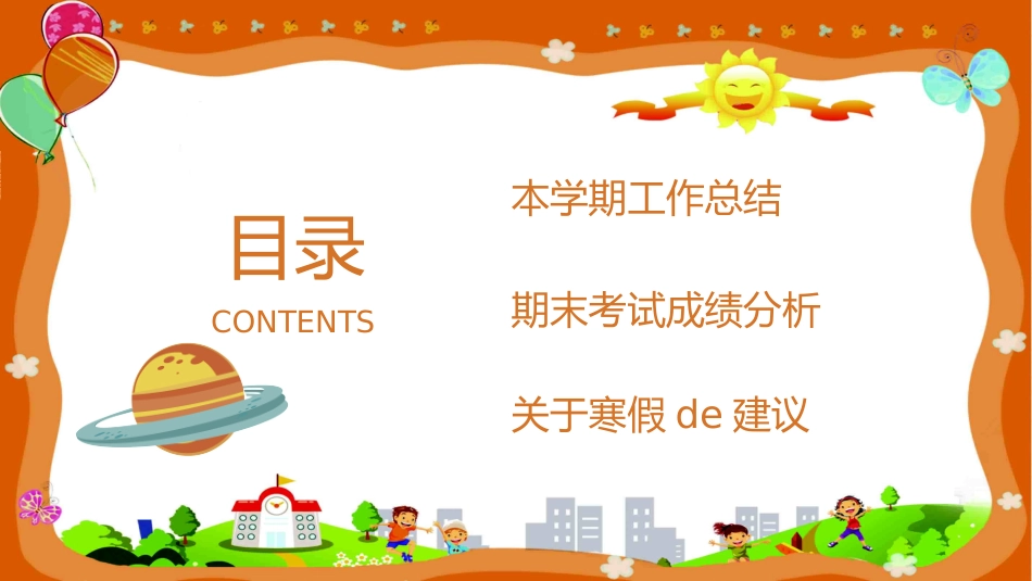 期中期末家长会课件64.pptx_第2页