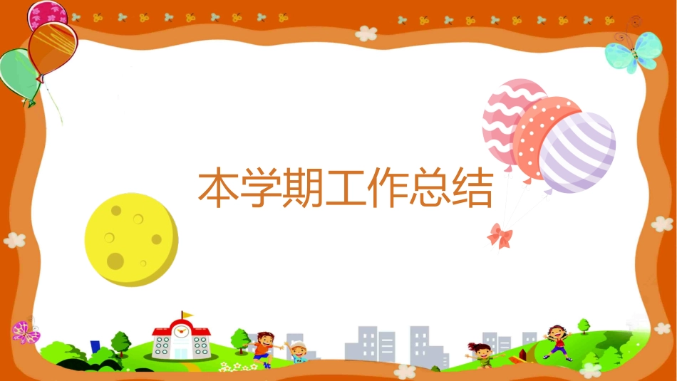 期中期末家长会课件64.pptx_第3页
