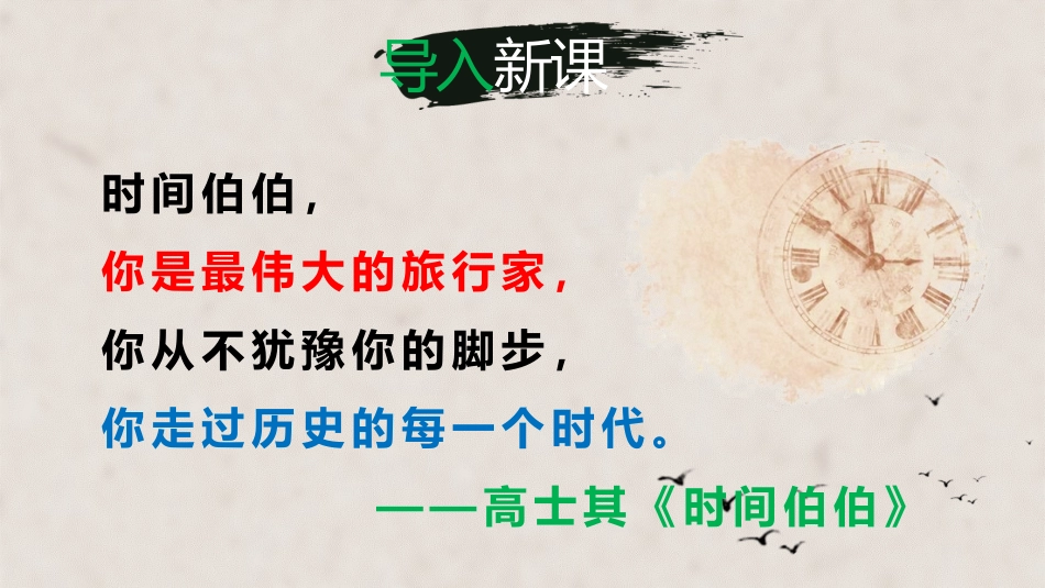 读书分享时间的脚印读书笔记.pptx_第2页