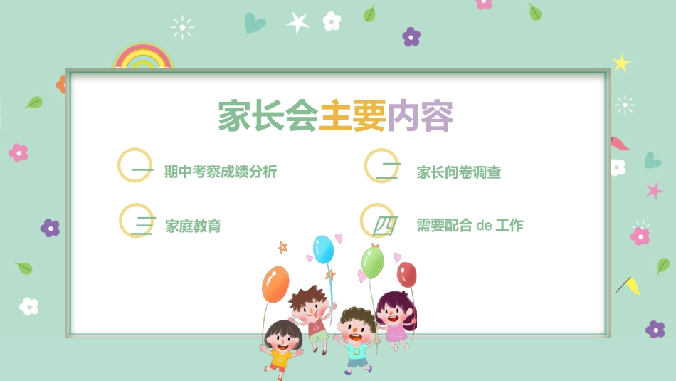 期中期末家长会课件66.pptx_第2页