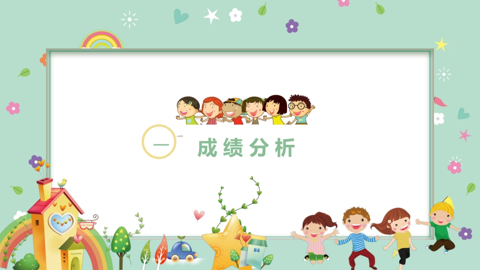 期中期末家长会课件66.pptx_第3页