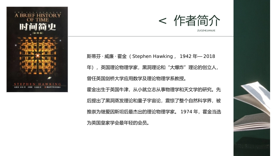 读书分享时间简史读书笔记.pptx_第2页