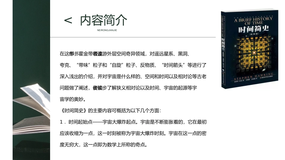 读书分享时间简史读书笔记.pptx_第3页