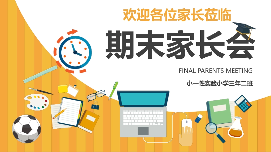 期中期末家长会课件72.pptx_第1页