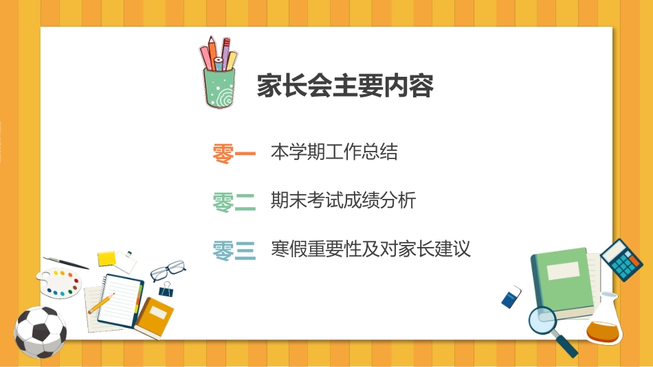 期中期末家长会课件72.pptx_第2页