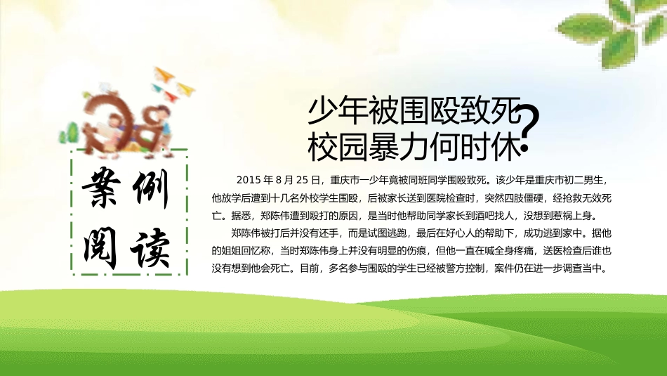 杜绝校园欺凌1.pptx_第3页