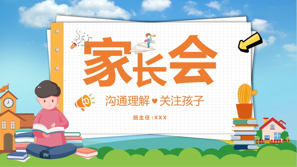 期中期末家长会课件73.pptx_第1页