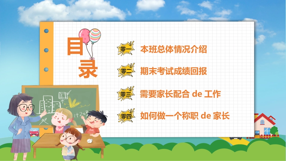 期中期末家长会课件73.pptx_第2页