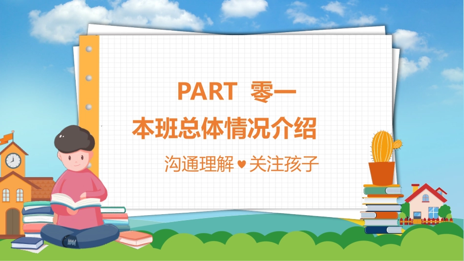 期中期末家长会课件73.pptx_第3页