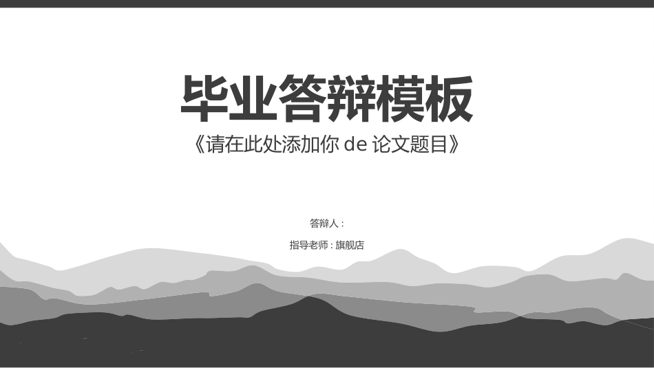 毕业论文答辩模板1374.pptx_第1页