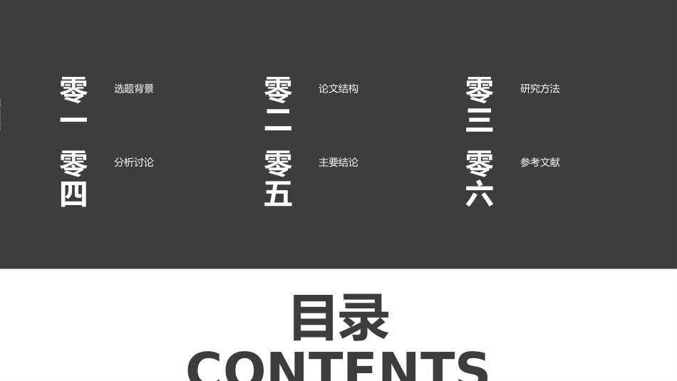 毕业论文答辩模板1374.pptx_第2页