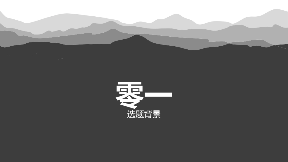 毕业论文答辩模板1374.pptx_第3页